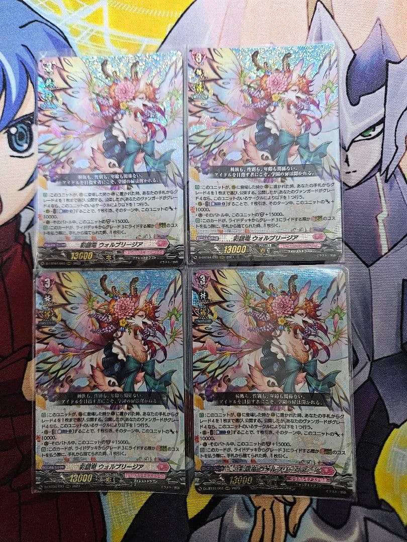 ヴァンガード　彩謡竜 ウォルブリージア　RRR 4枚セット