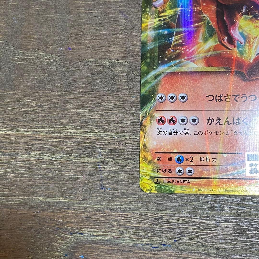 リザードンEX RR CP6 012/087 20th Anniversary - メルカリ