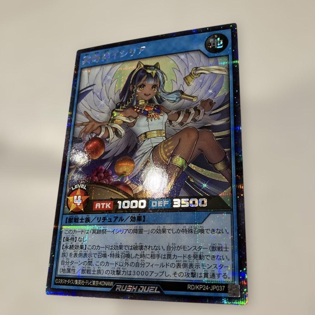 冥跡神イシリア遊戯王ラッシュデュエル - メルカリ