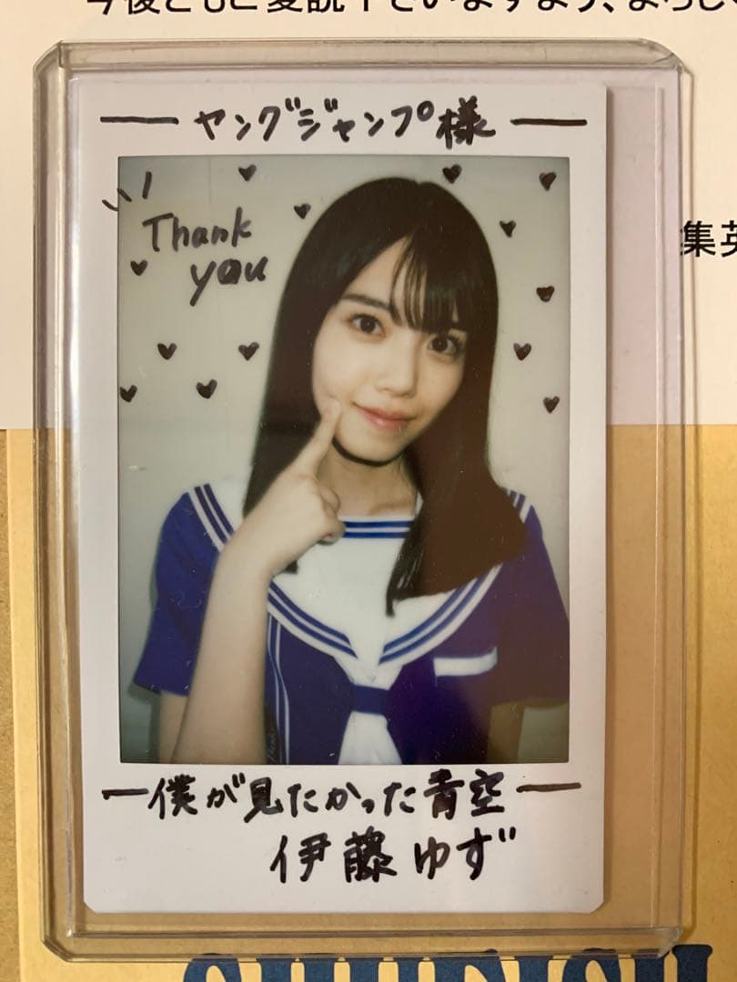 匿名配送】【非売品】僕が見たかった青空 伊藤ゆず 直筆サイン入り