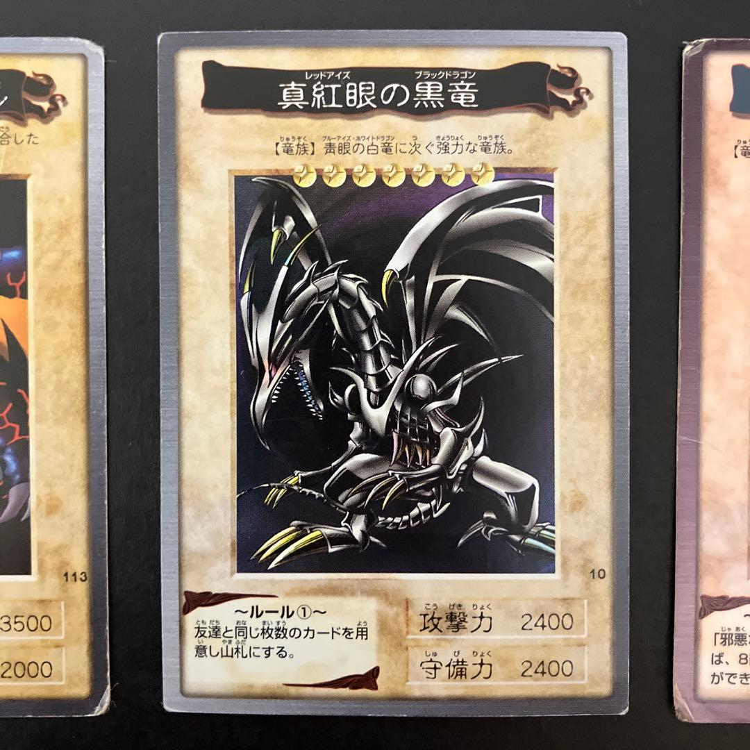 メテオブラックドラゴン 真紅眼の黒竜 青眼の白竜3体連結 遊戯王