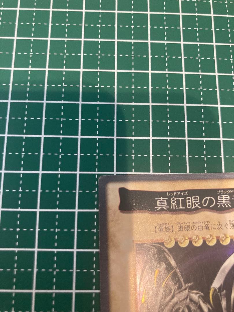希少】バンダイ版1999年 遊戯王 レッドアイズブラックドラゴン 真紅眼