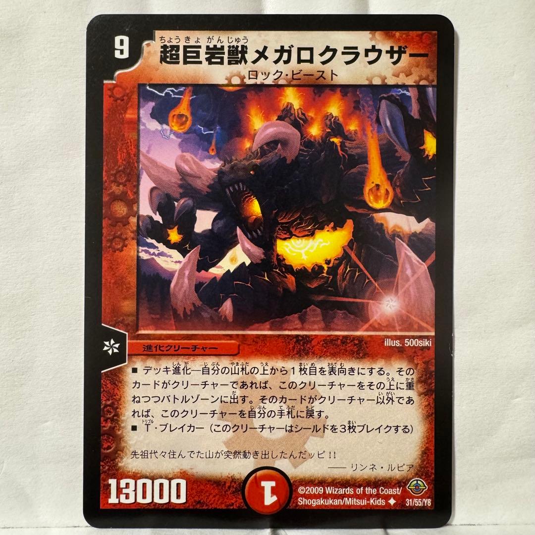 デュエルマスターズ 超巨岩獣メガロクラウザー