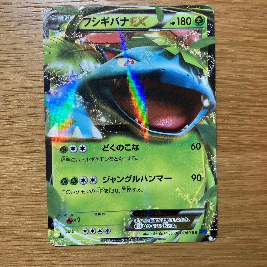 リザードン フシギバナ カメックスex メガ進化 セット - メルカリ