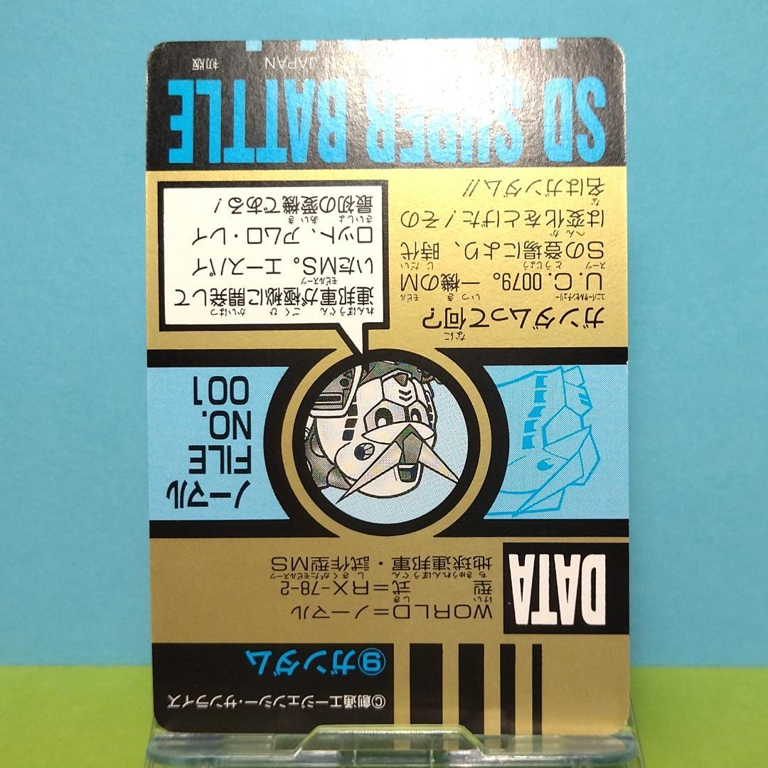 No.9 SDガンダム カードダス 1993年 スーパーバトル 機動戦士ガンダム