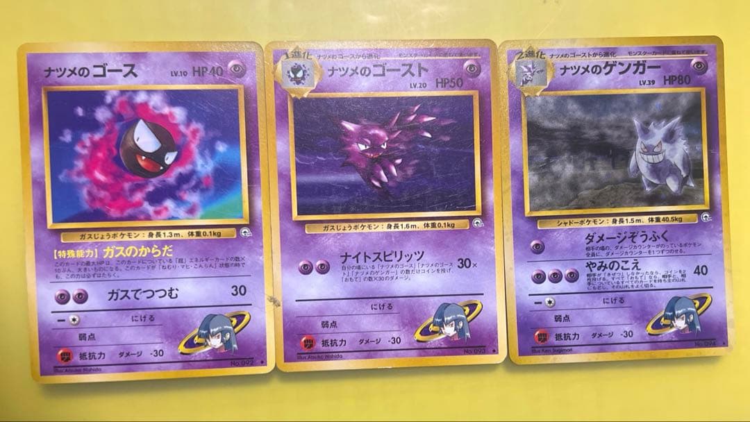 【旧裏・希少】ナツメのゴース進化ライン ゲンガー★キラ含む3枚セット