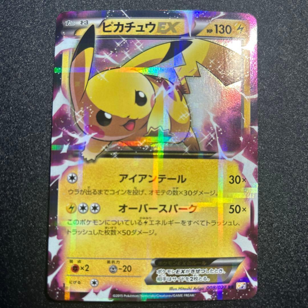 ピカチュウEX rr cp2 伝説キラコレクション ピカチュウEX RR :1ED [CP2 008/027](コンセプトパック「伝説キラ