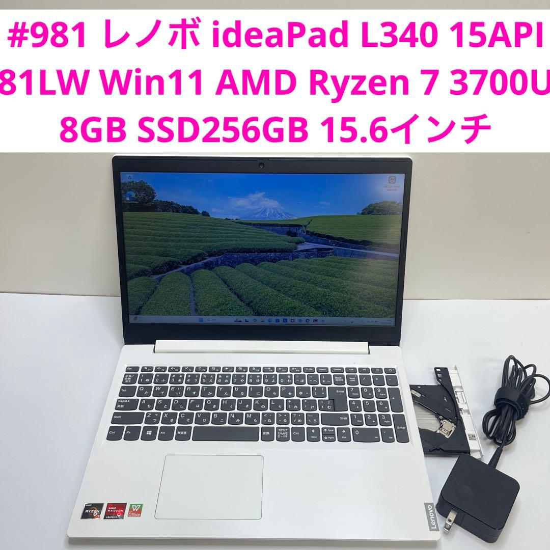 #981 レノボ ideaPad L340 15API Ryzen7Office