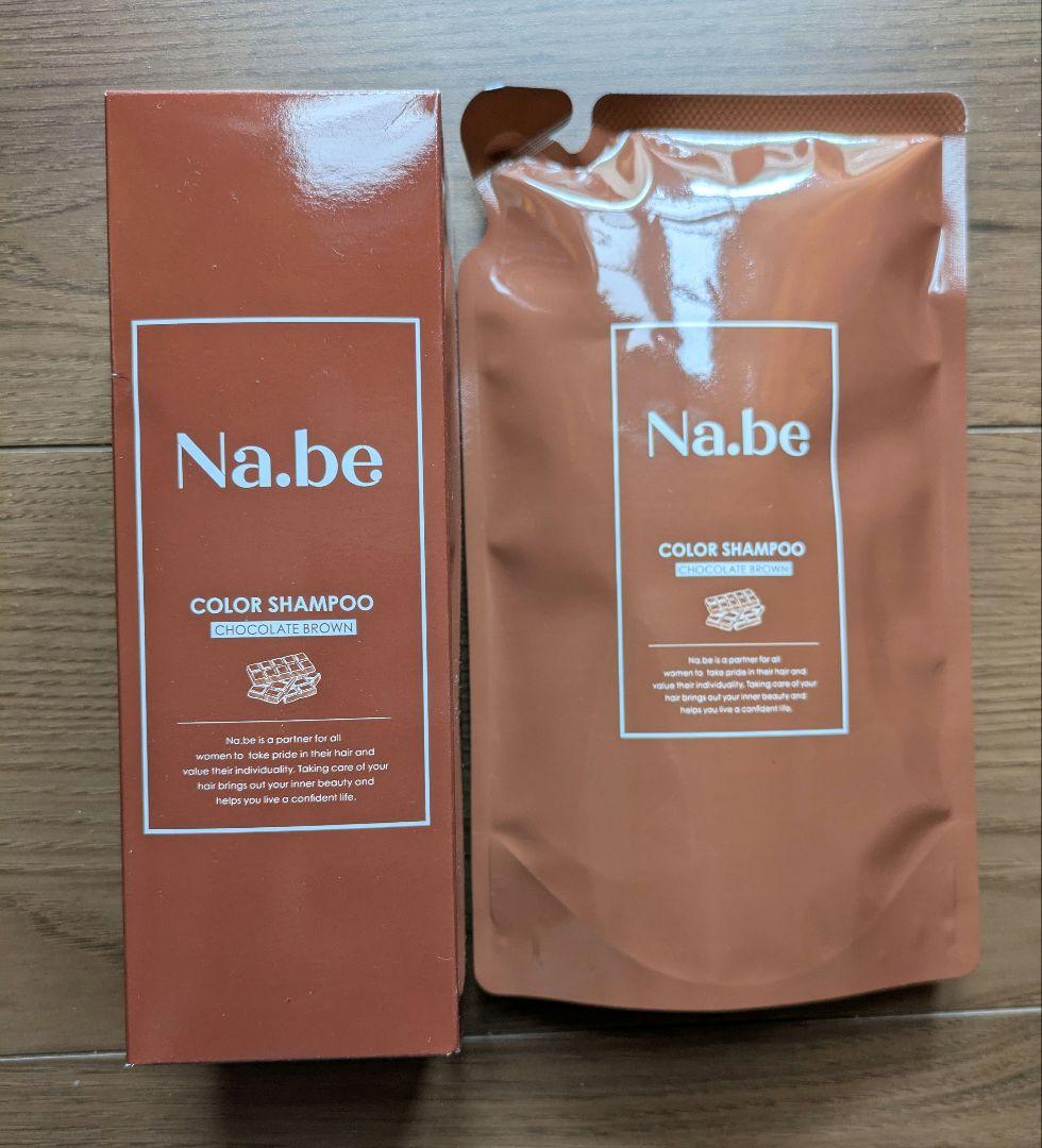 Na.be カラーシャンプー チョコレートブラウン 270ml 詰替300ml