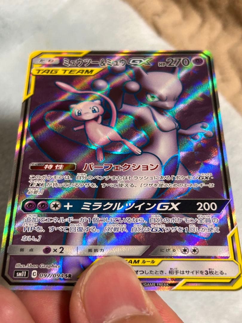 ミュウツー＆ミュウGX SR 270HP TAG TEAM