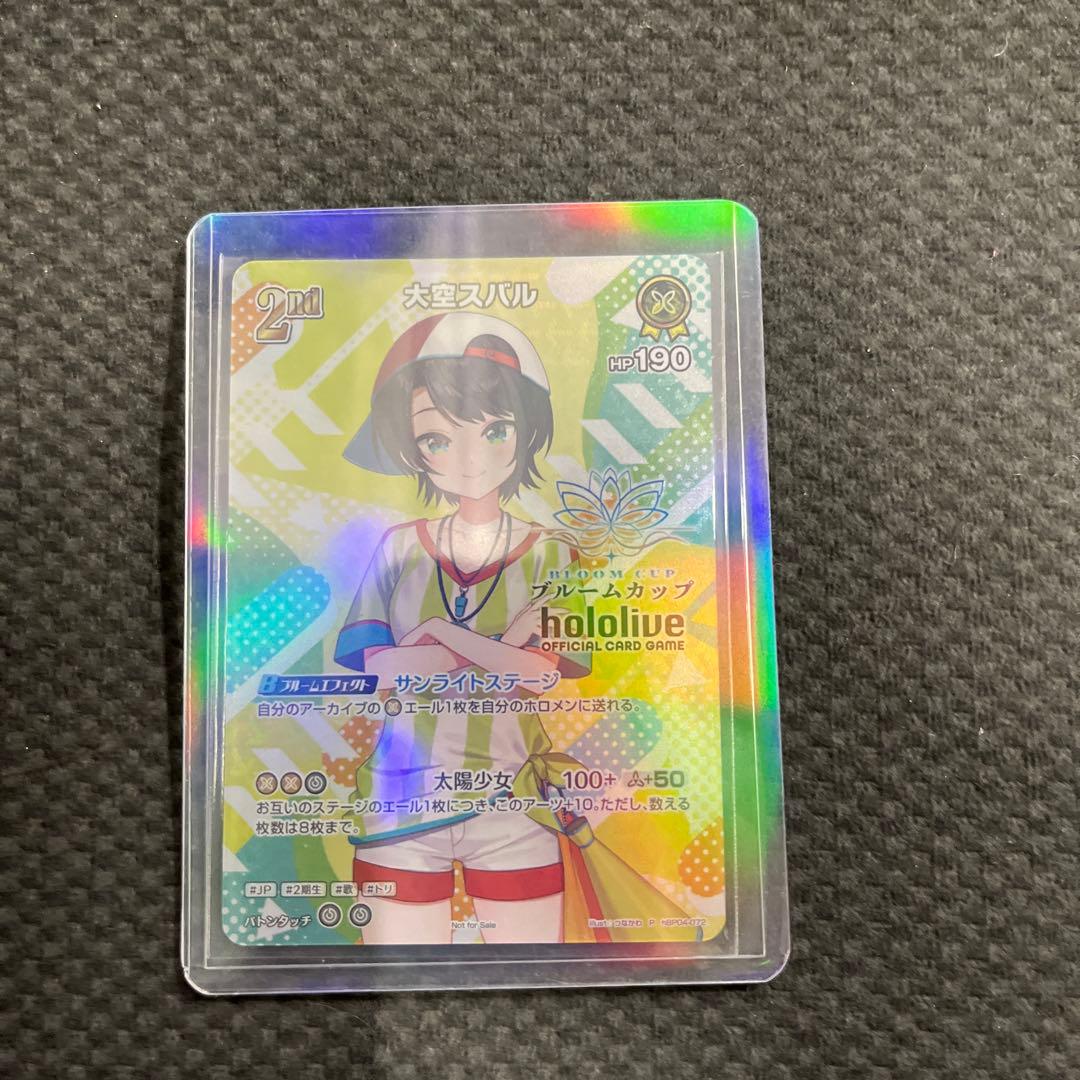 大空　スバル ブルームカップ 優勝 2nd ホロカ ホロライブOCG 大空スバル[2nd]【ホロカトレカお買得価格通販：CBトレコロ】