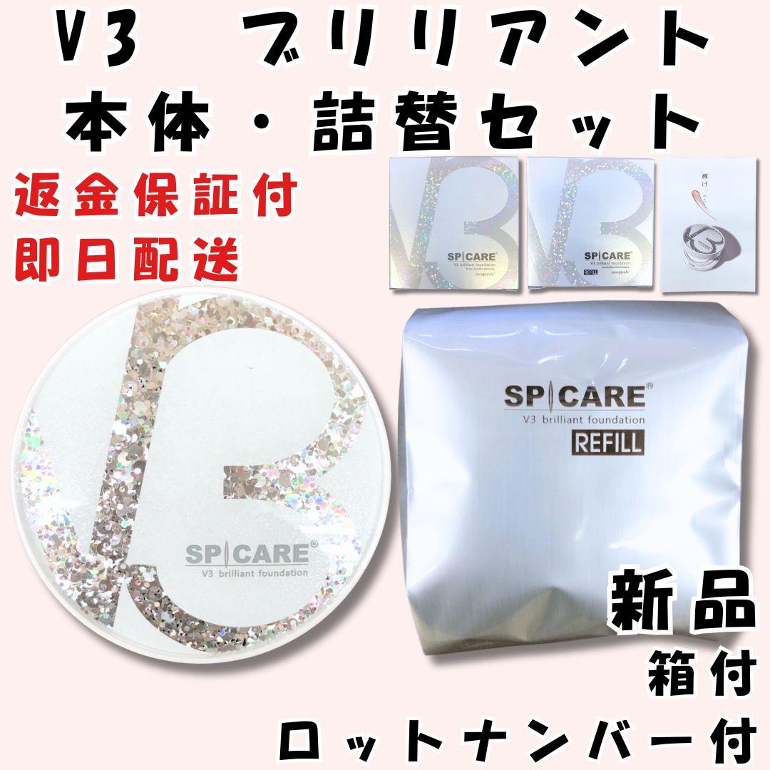 スピケア V3 ブリリアントファンデーション 本体 レフィル セット 新品