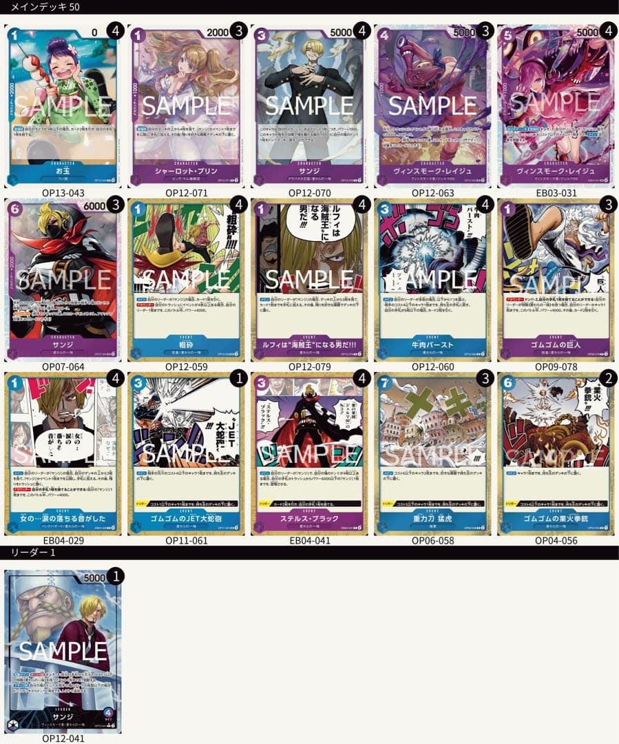 青紫サンジ デッキ構築 パーツ スタバ フラシ 優勝 リーパラ リーダー