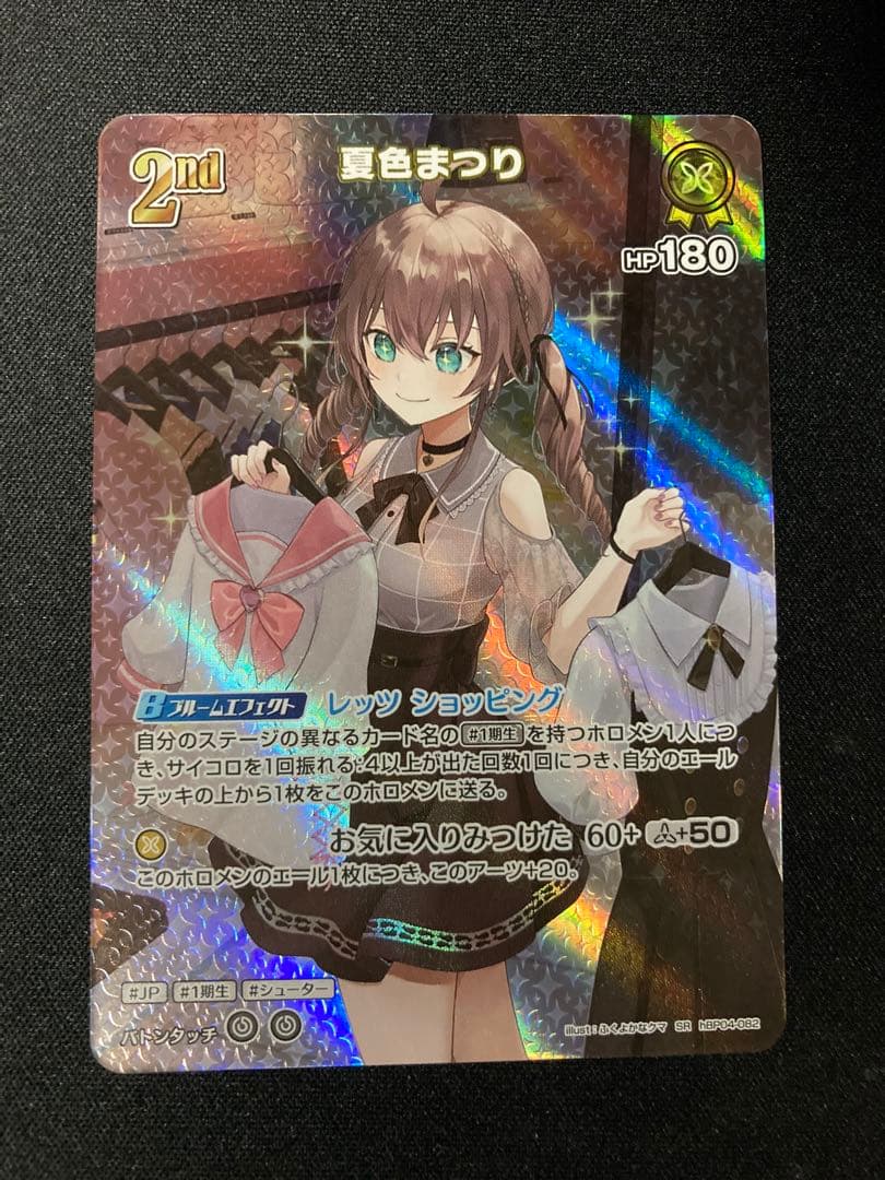 ホロカ 夏色まつり 2nd SR - メルカリ