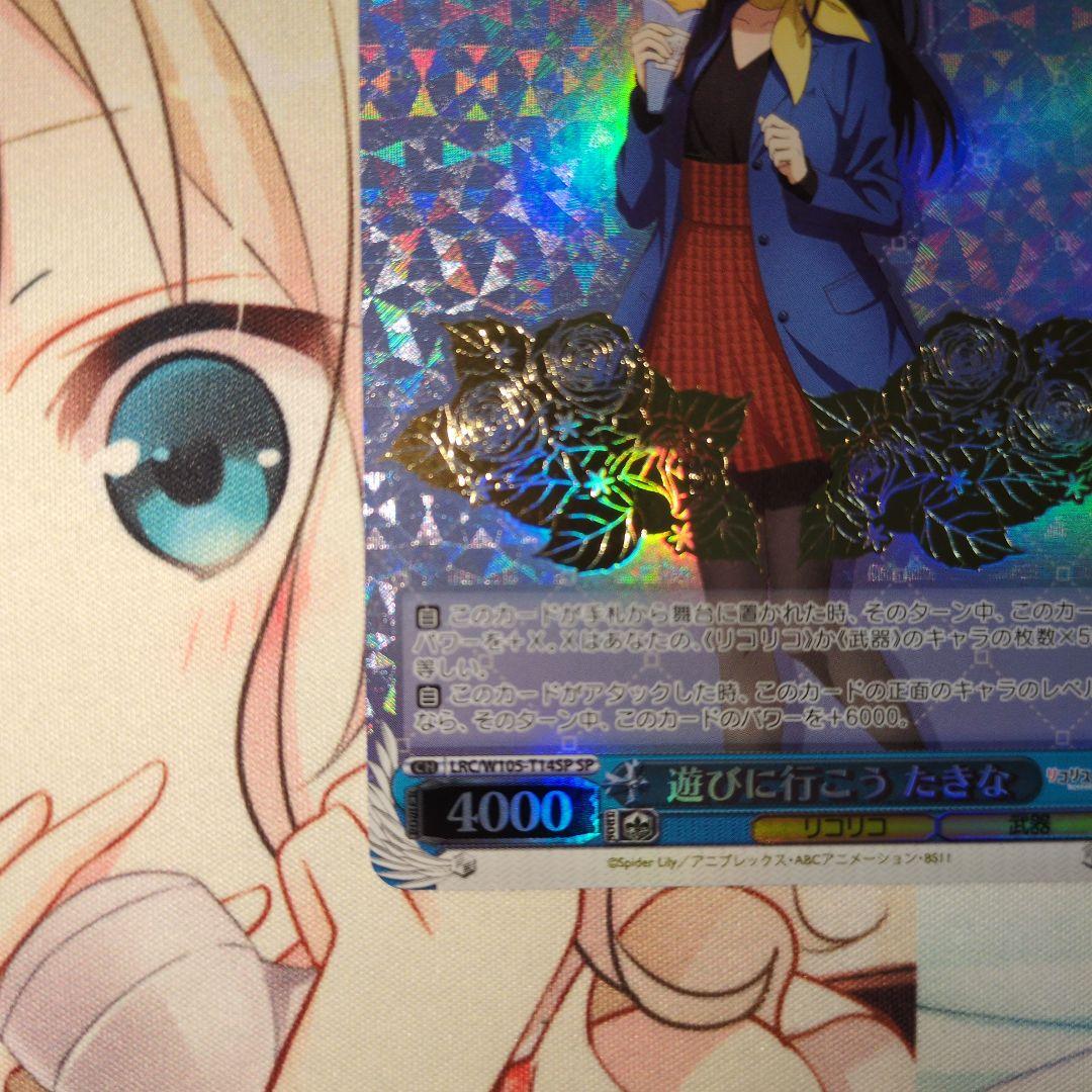 リコリス・リコイル ヴァイスシュヴァルツ 遊びに行こう たきな SP