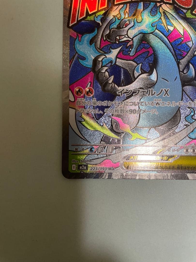 メガリザードンXex MA [M2a 223/193]MEGAドリームex - メルカリ