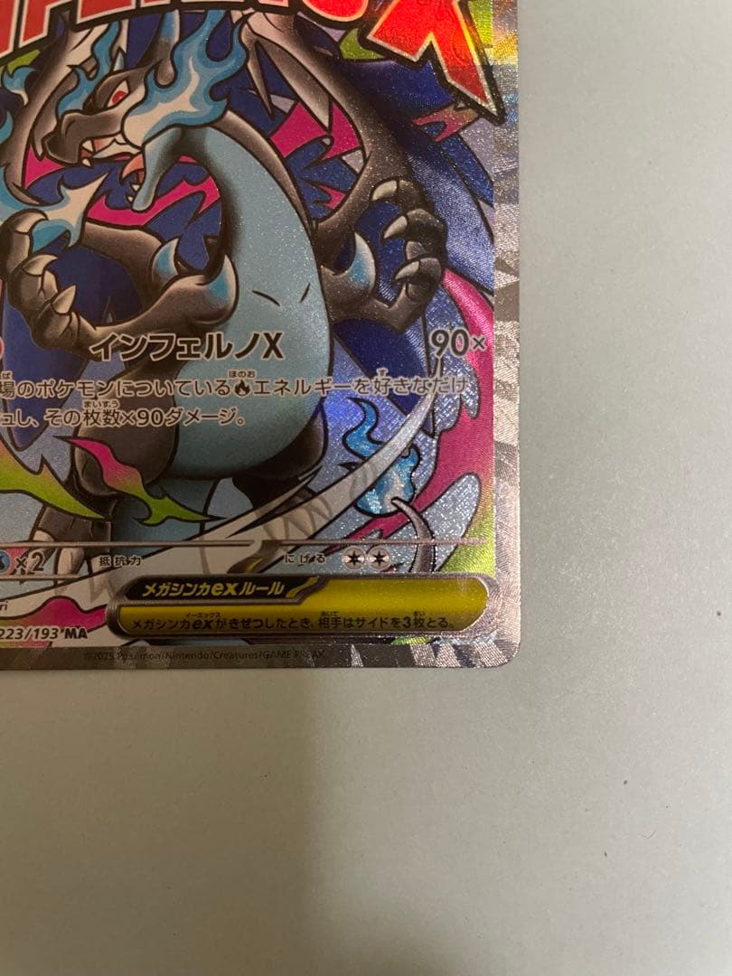 メガリザードンXex MA [M2a 223/193]MEGAドリームex - メルカリ