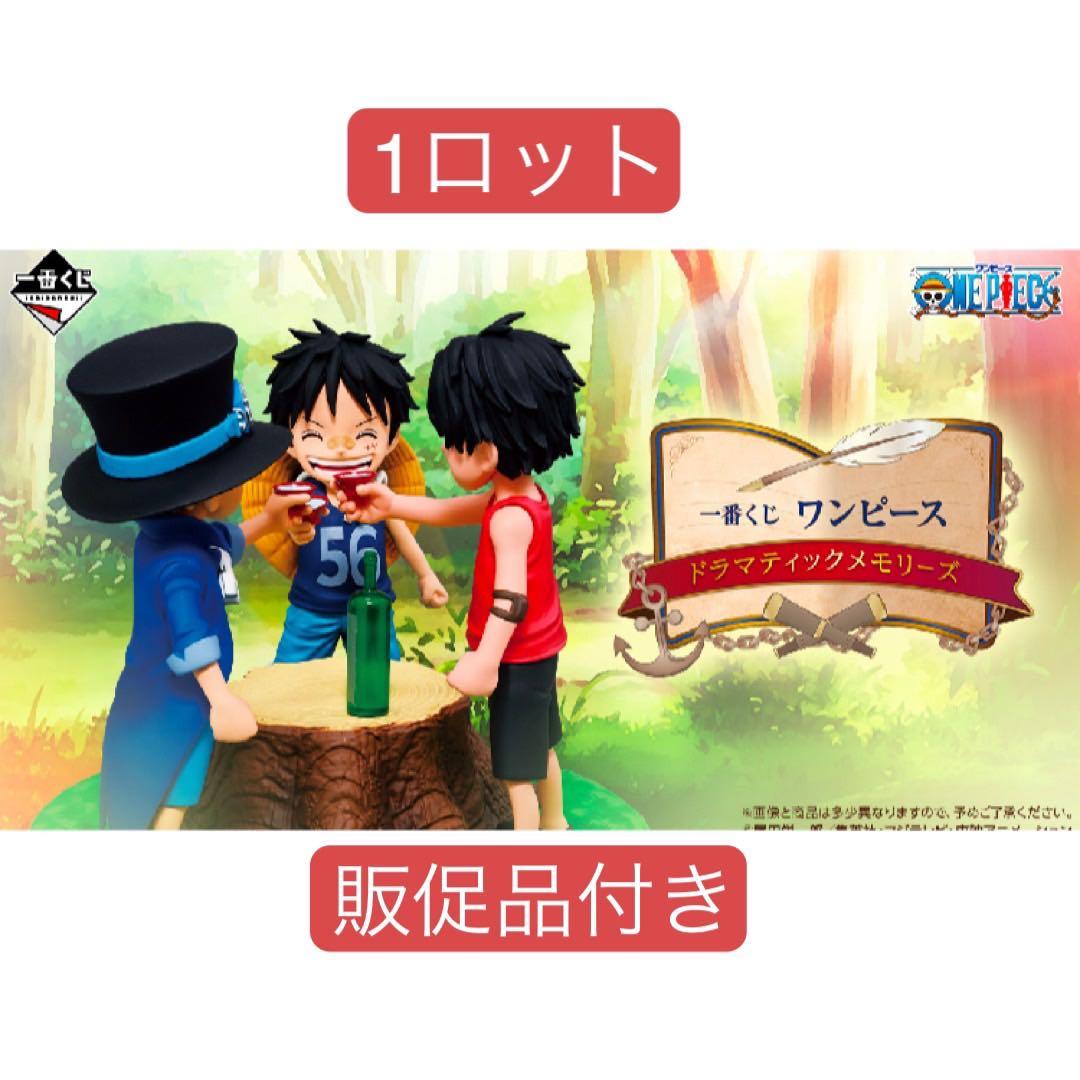 〈新品未開封〉一番くじ ワンピース ドラマティックメモリーズ 1ロット