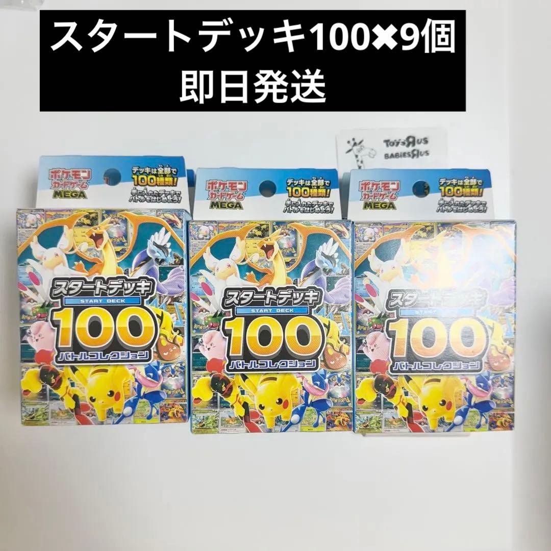 新品未開封スタートデッキ１００バトルコレクション 9個