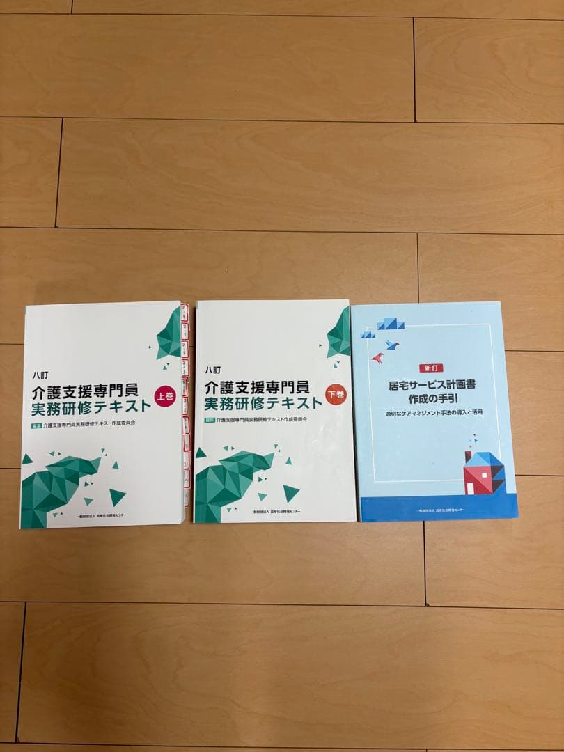 介護支援専門員実務研修テキスト 3冊セット