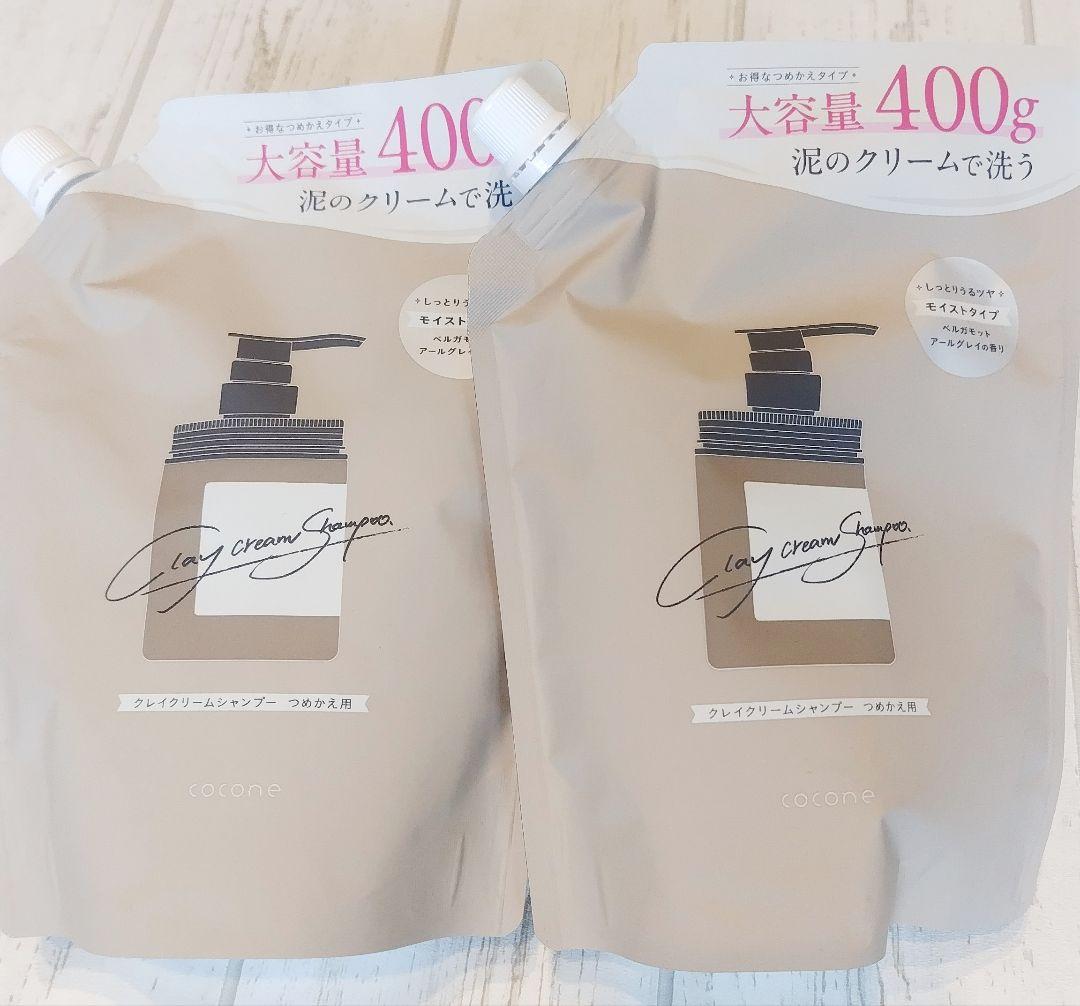 cocone クレイクリームシャンプー 400g 詰め替え 2個セット ※未開封