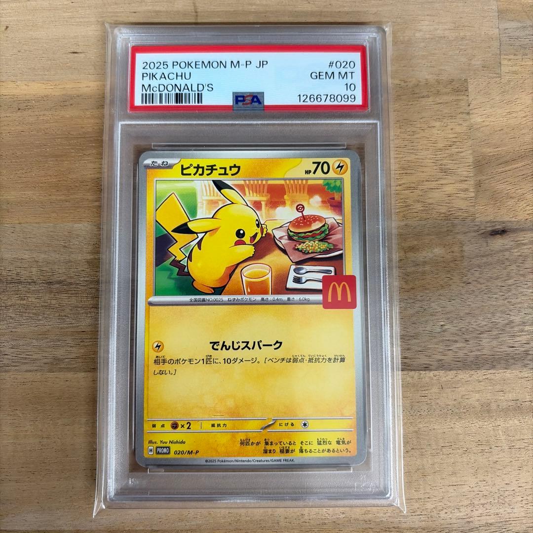 ポケモンカード　マクドナルド　プロモ　ピカチュウ psa10 ポケモンカード PSA10 マクドナルド ピカチュウ プロモ 020/M-P