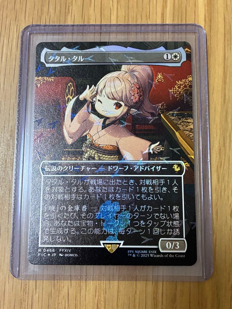 MTG☆タタル・タル チョコボトラック foil 1枚
