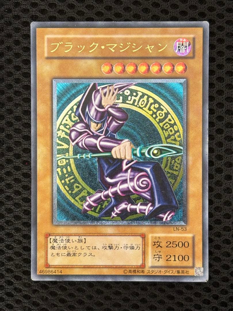 準美品　ブラック・マジシャン　レリーフ　アルティメット　遊戯王