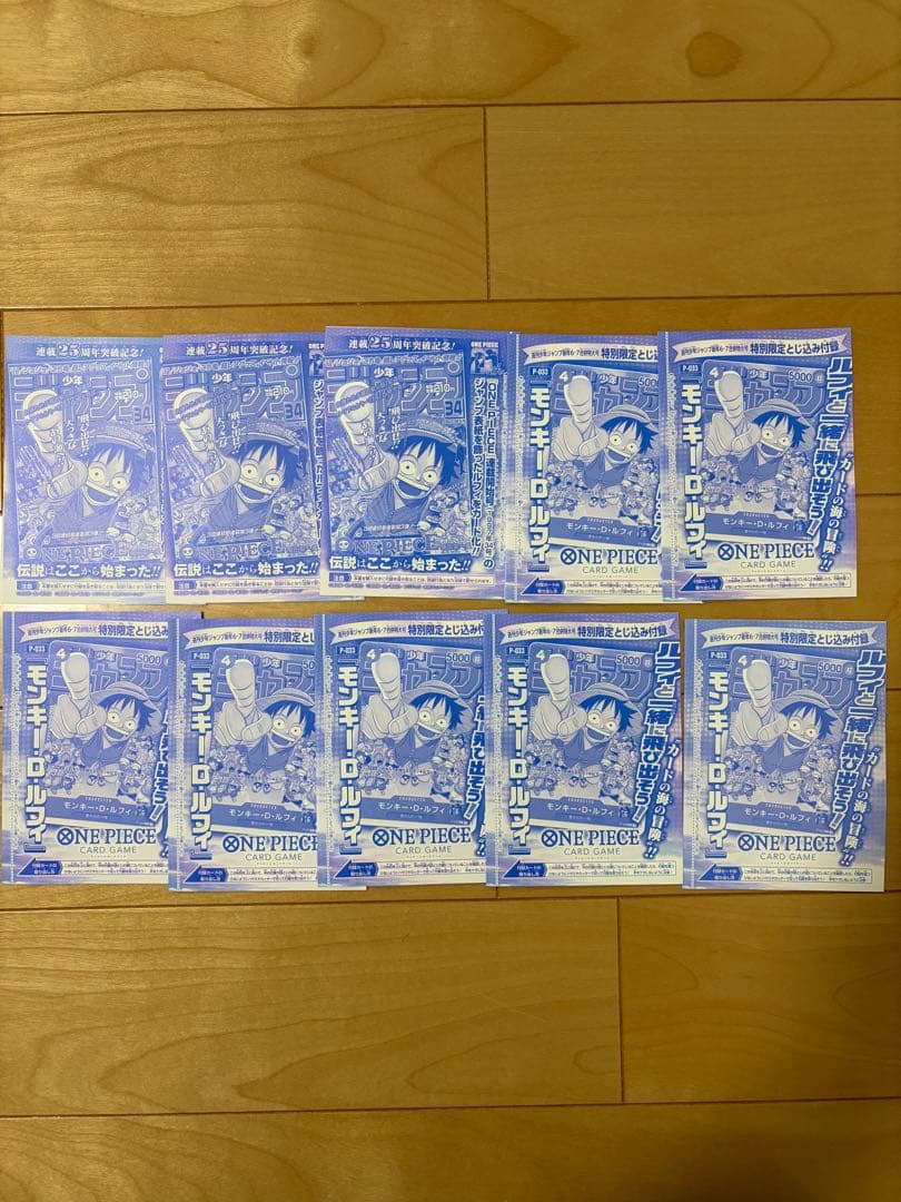 ワンピースカード　ルフィ　プロモ　ジャンプ付録 未開封　10枚セット