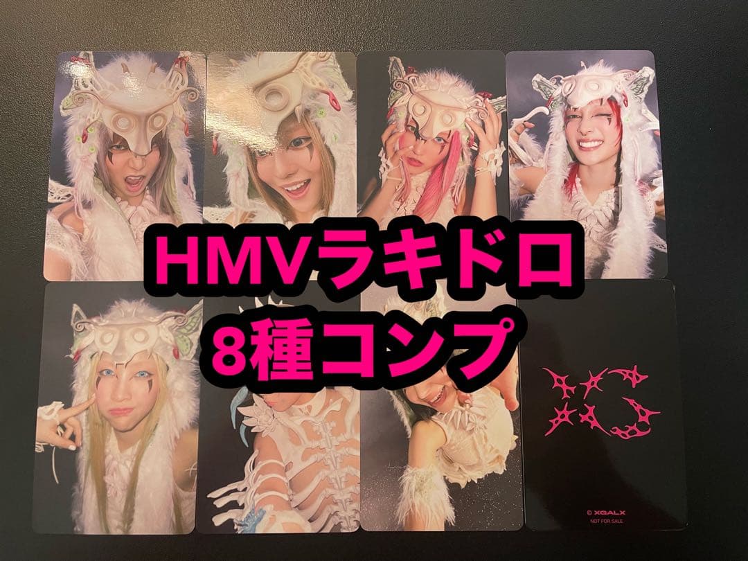 XGトレカラキドロ特典HMV15枚コンプ