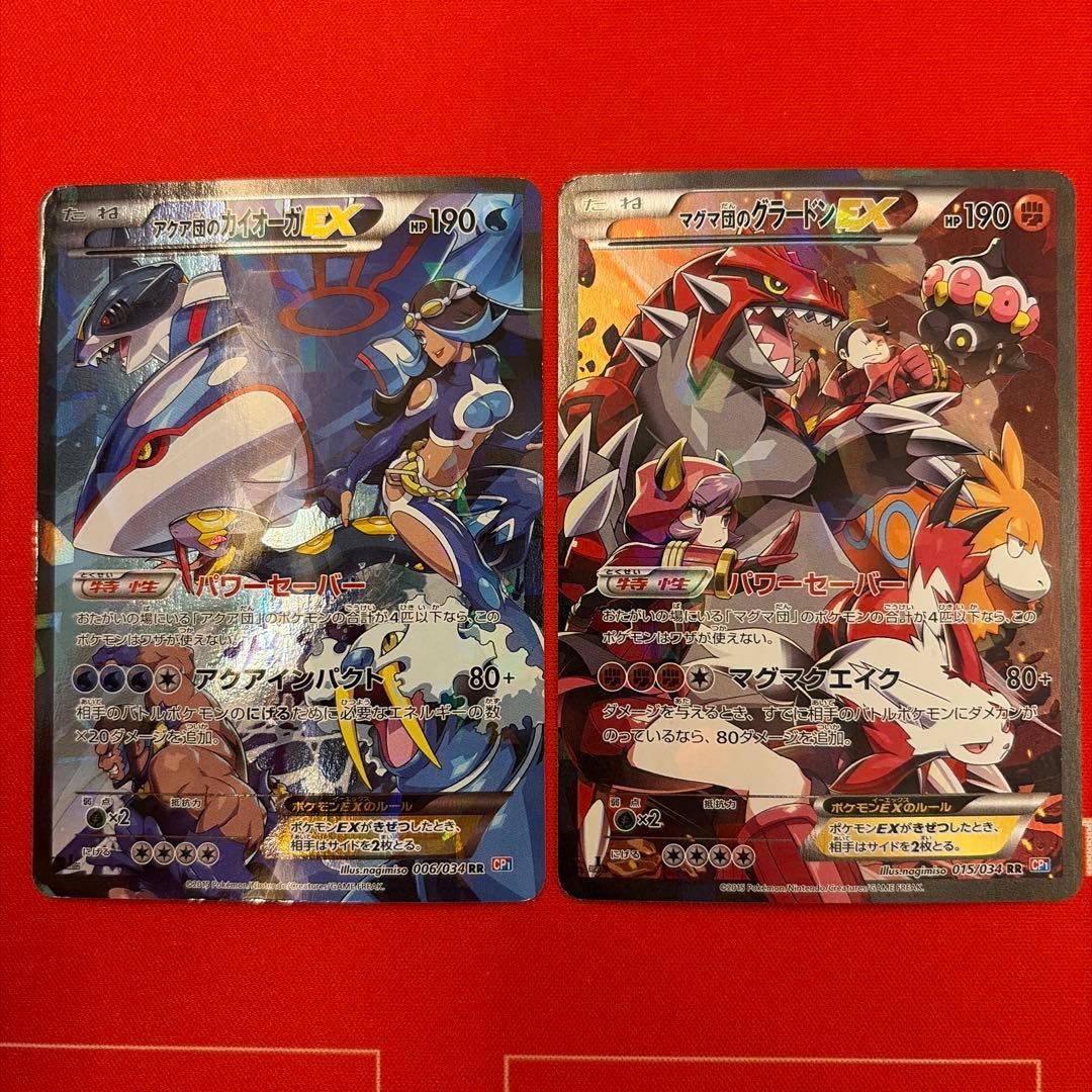 ポケモンカード アクア団のカイオーガex rr マグマ団のグラードンex rr