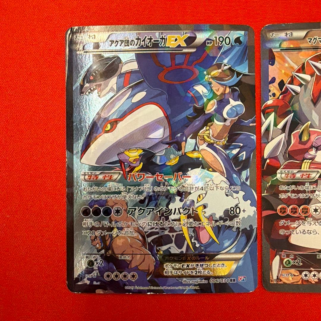 ポケモンカード アクア団のカイオーガex rr マグマ団のグラードンex rr