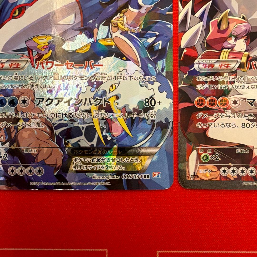 ポケモンカード アクア団のカイオーガex rr マグマ団のグラードンex rr