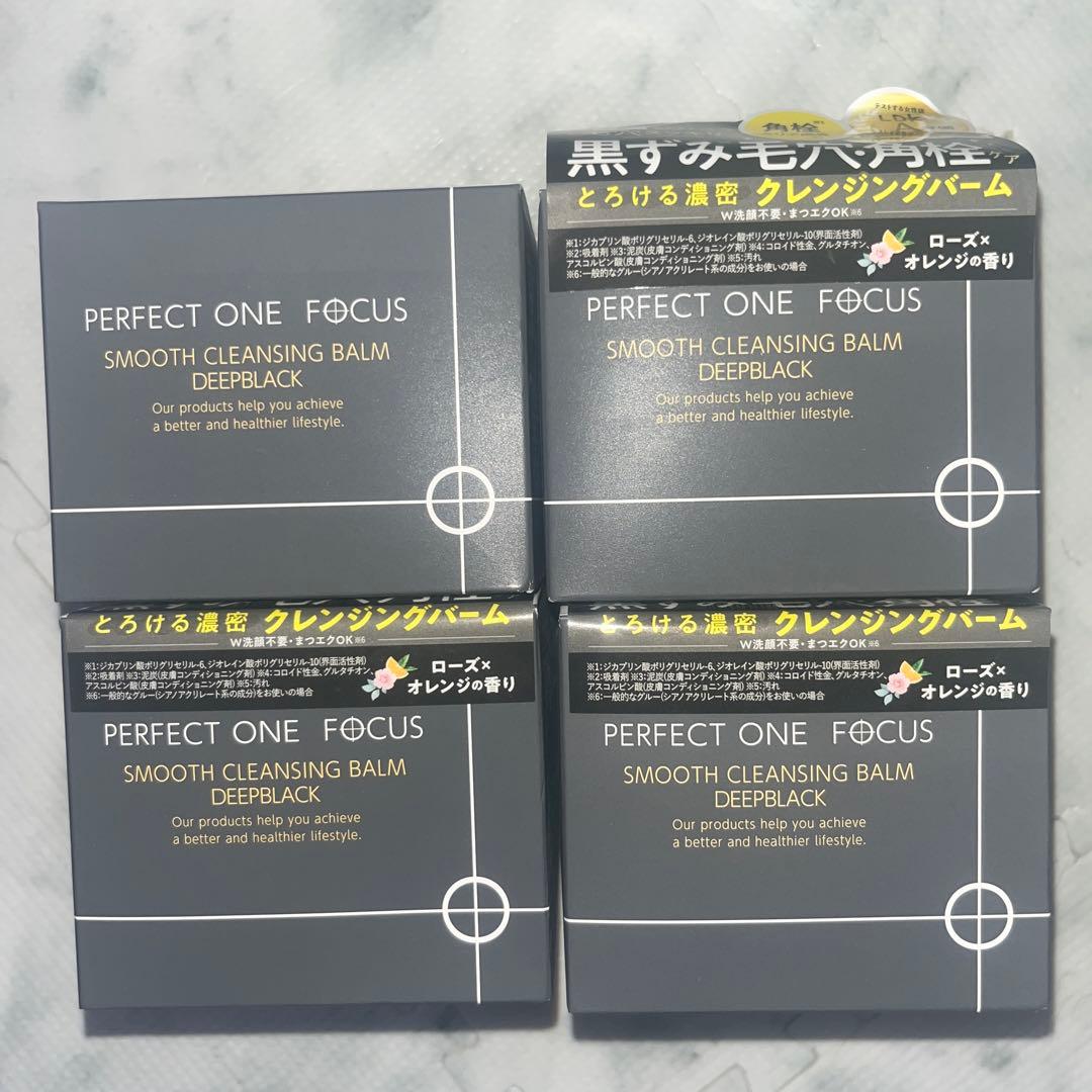 パーフェクトワンフォーカススムースクレンジングバームディープブラック４箱セット