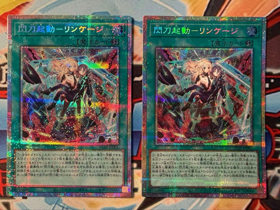 遊戯王　閃刀起動リンケージ　プリズマ