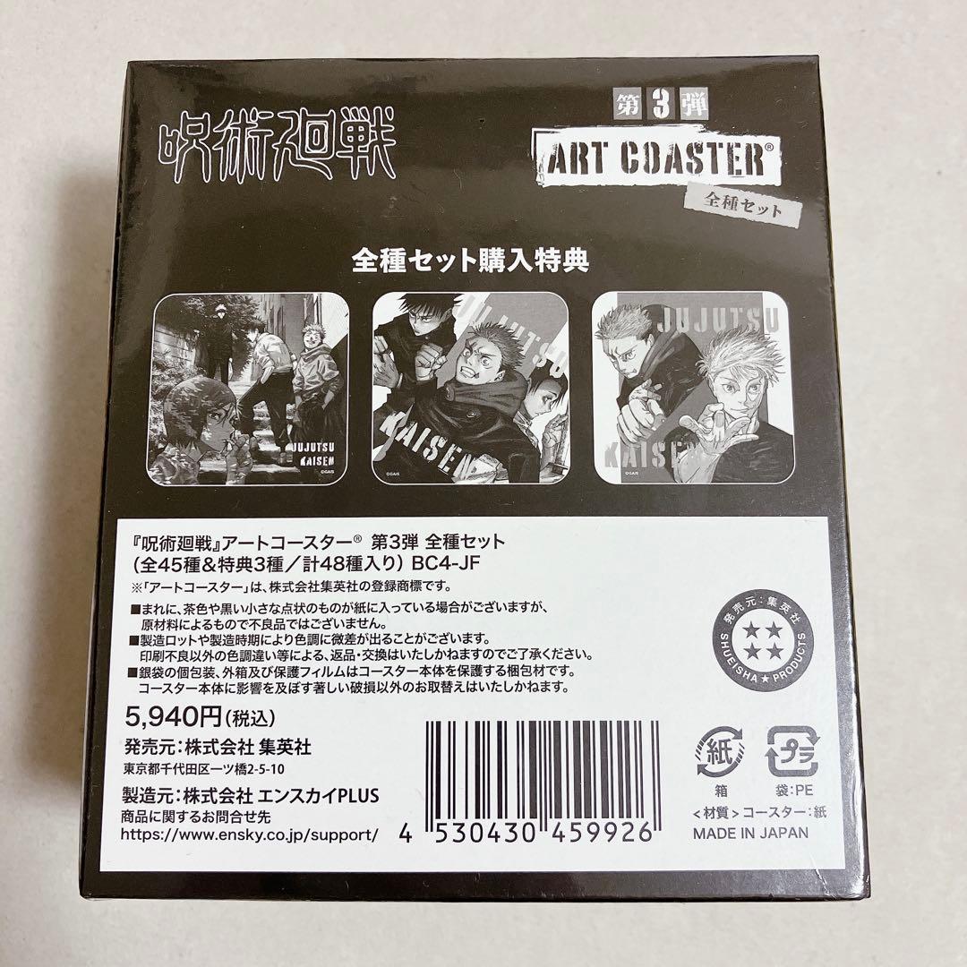 呪術廻戦 アートコースター 第三弾 全種セット - メルカリ