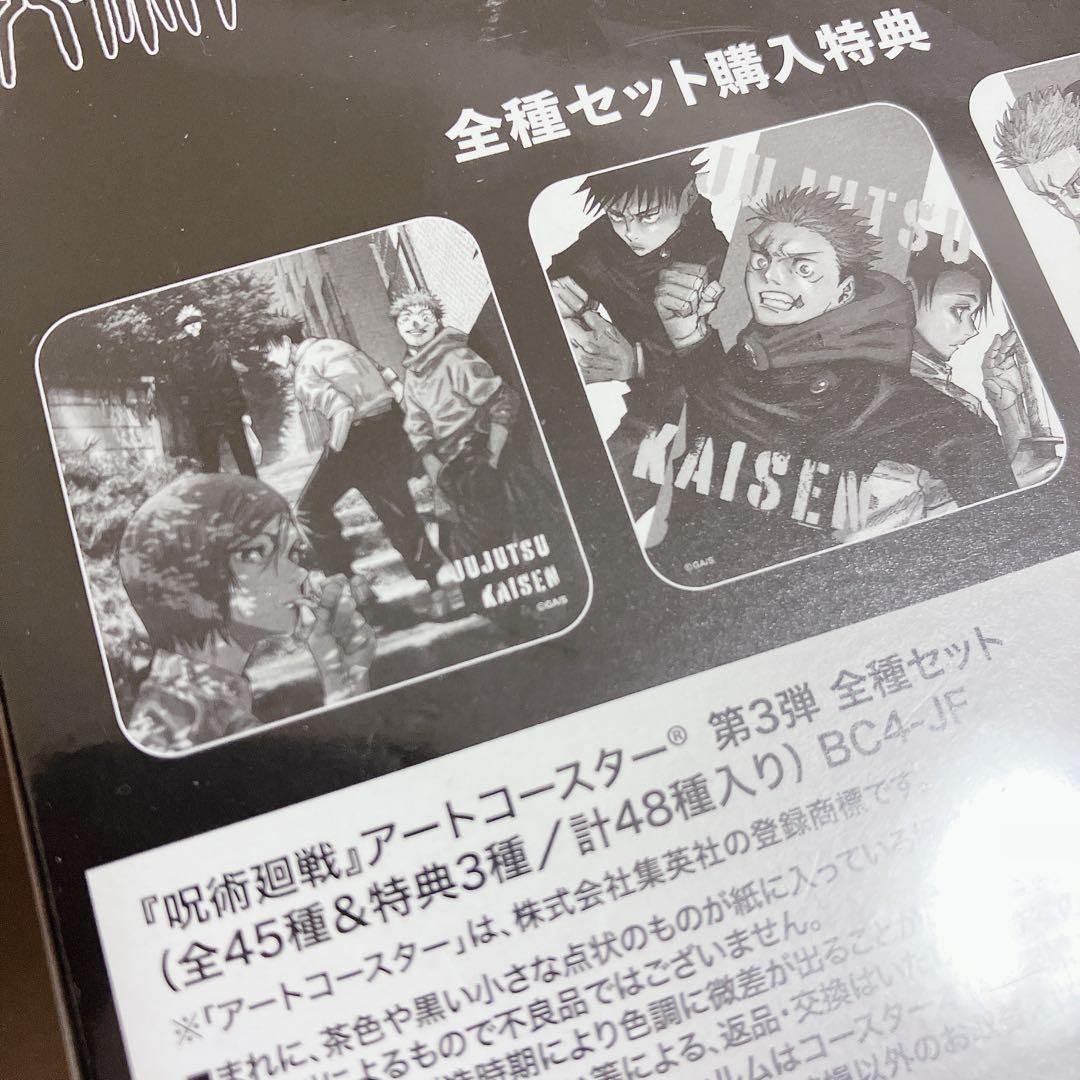呪術廻戦 アートコースター 第三弾 全種セット - メルカリ