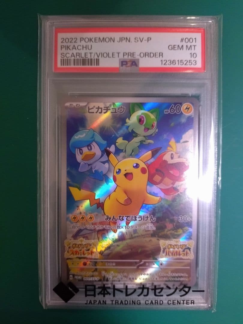ピカチュウ スカバイ プロモ PROMO 001/SV-P PSA10