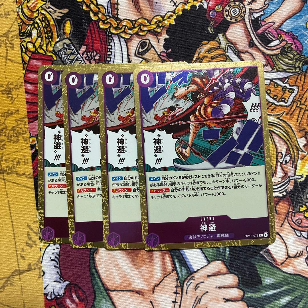 即日発送 神避 R OP13-076 かむさり カムサリ 紫エネル - メルカリ