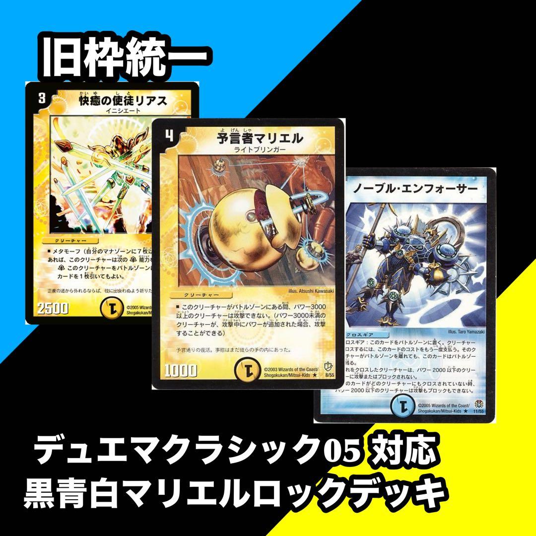 旧枠統一】マリエルロックデッキ【05】 - メルカリ