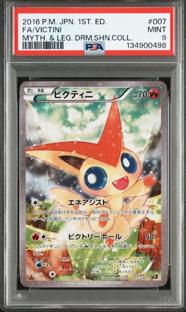 【PSA9】ビクティニ 007/036 シャイニーコレクション　cp5