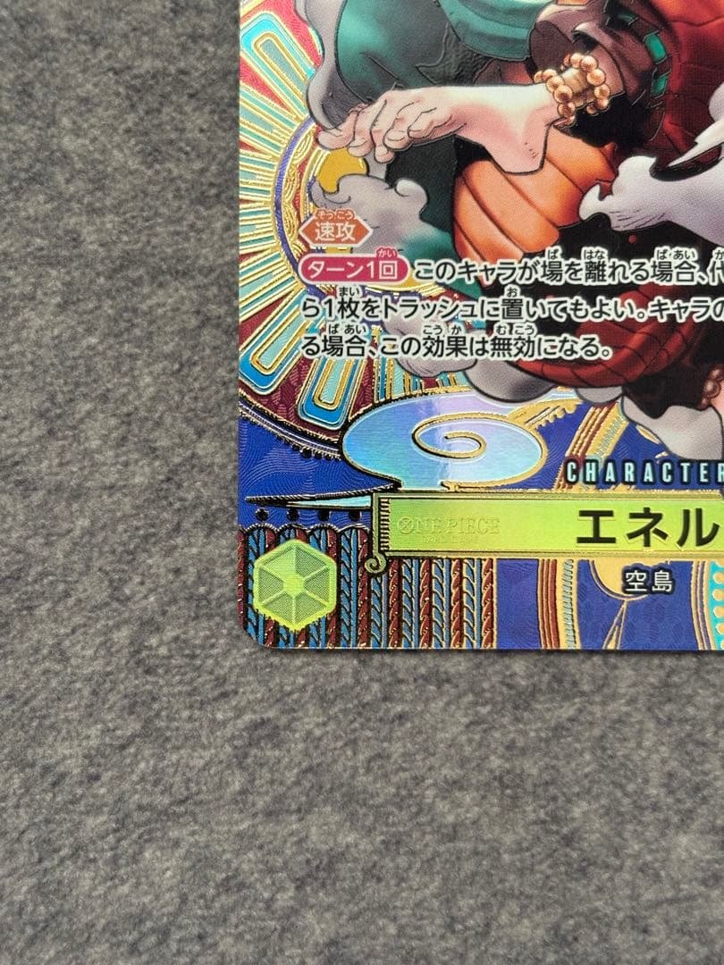 ワンピースカード エネル SP SR OP05-100 新時代の主役 - メルカリ