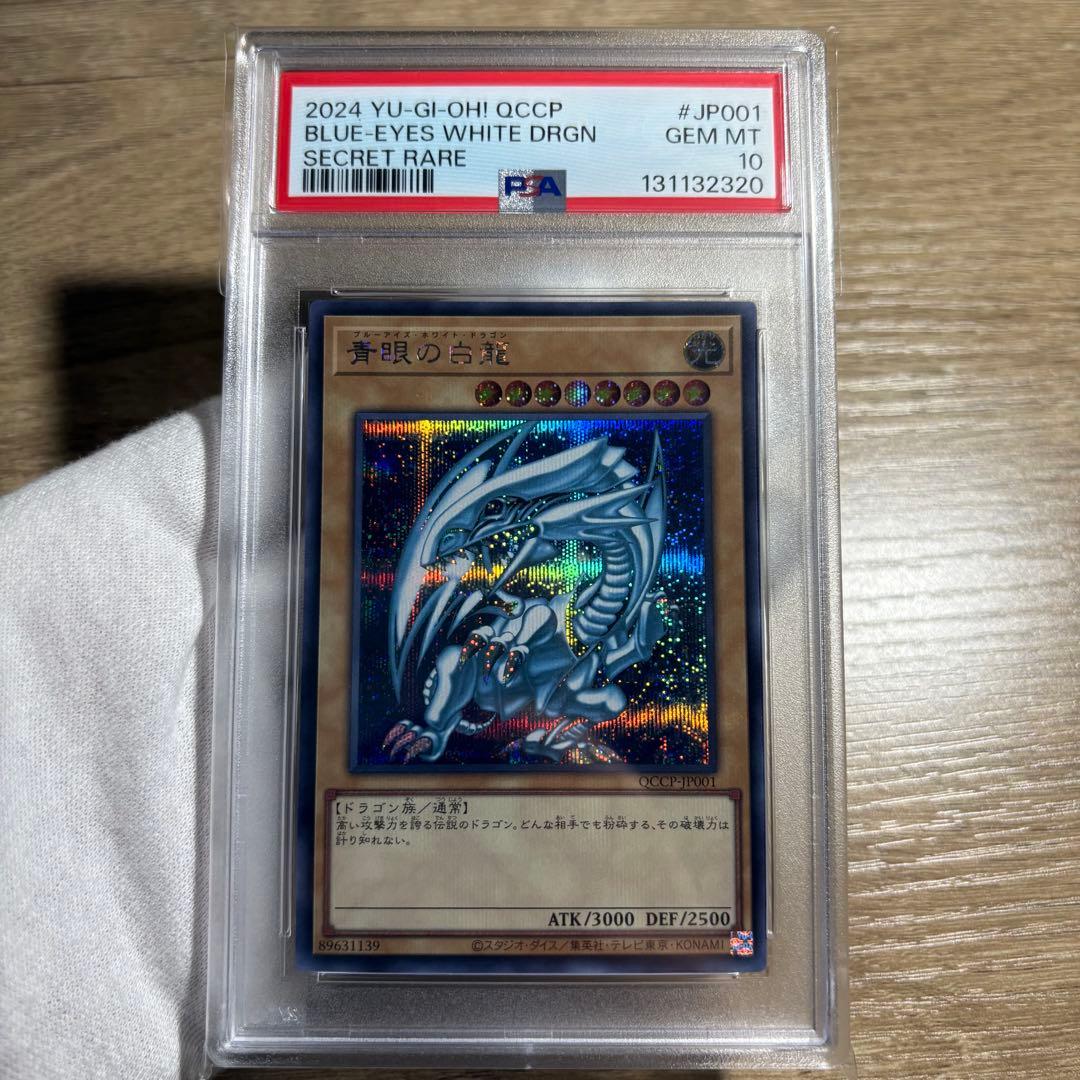 【 鑑定品 PSA10 】　極美品　世界327枚　青眼の白龍　シークレット　シク