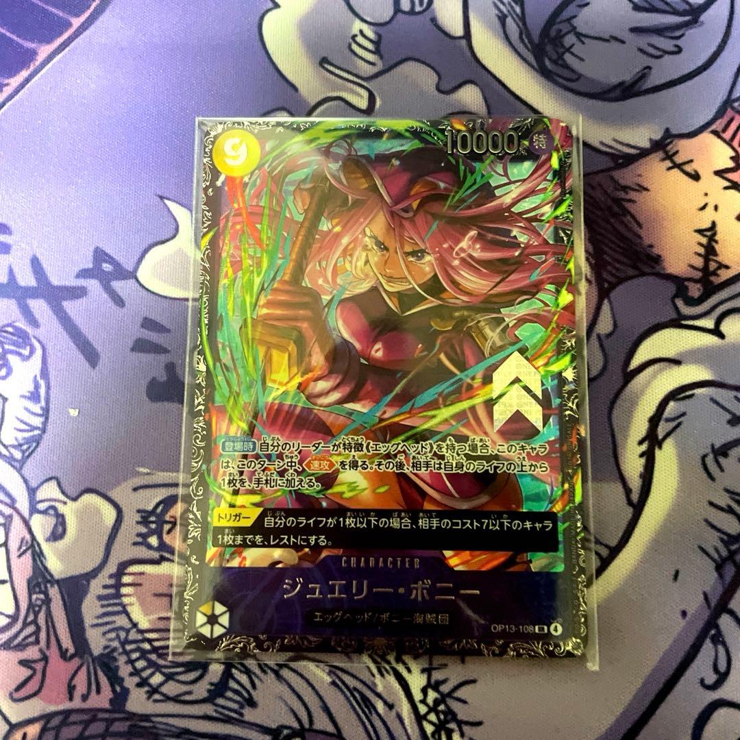 ジュエリー・ボニー　フラッグシップ　op13-108