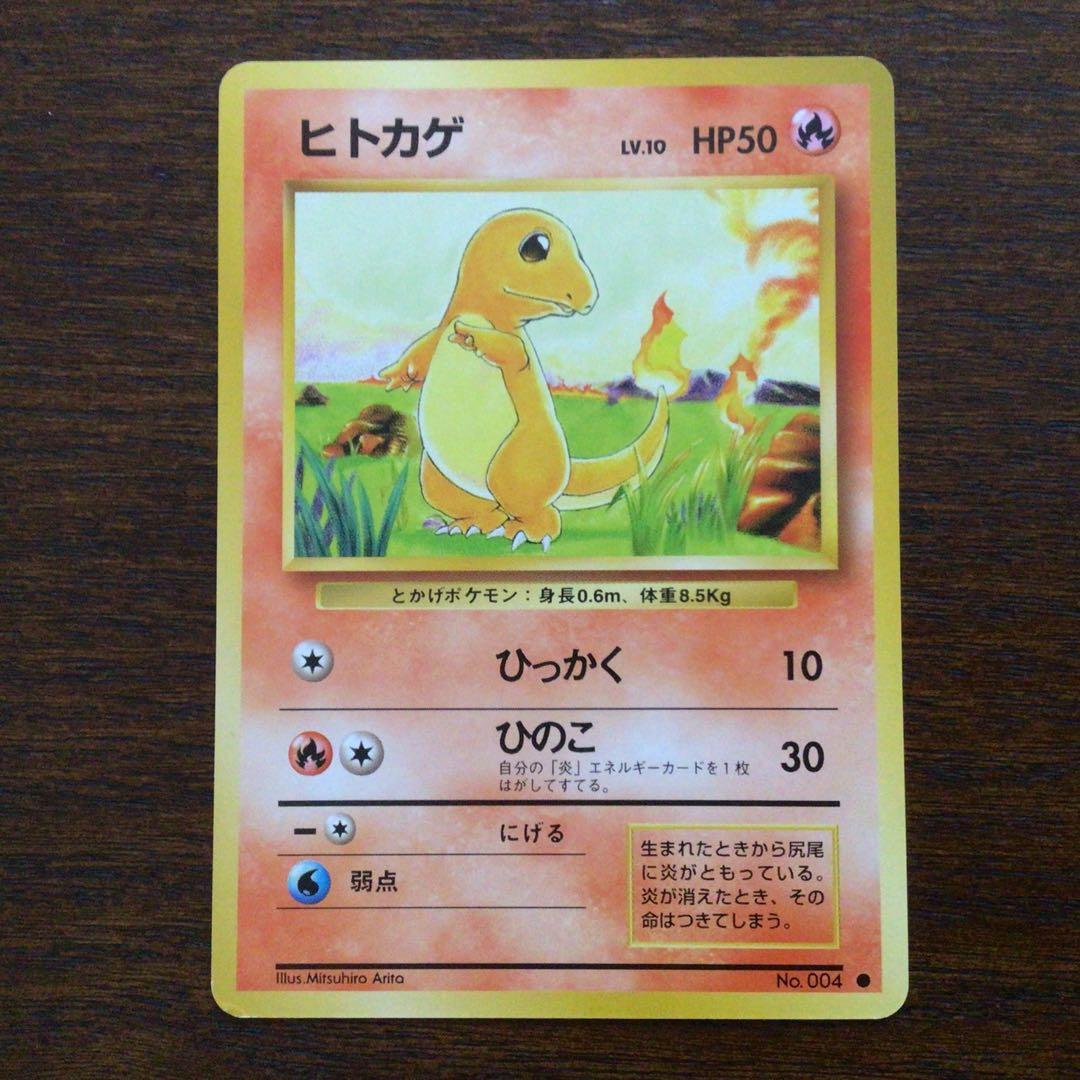 【美品】　ポケモンカード　旧裏　「ヒトカゲ」 7165【ポケモンカード】〈旧裏〉ヒトカゲLV.10〈No.004○〉 1枚の通販