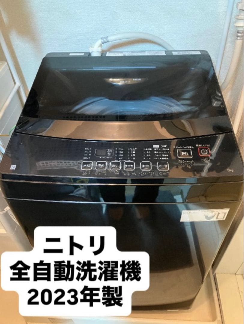 ニトリ　全自動洗濯機　黒　NT60L1 6kg 2023年製