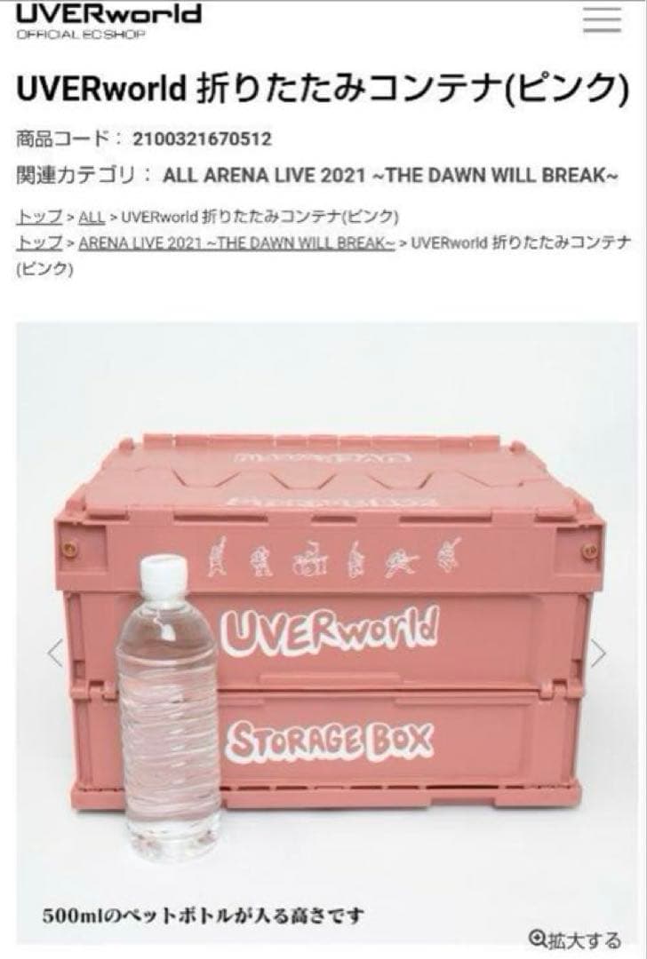 UVERworld 折りたたみ式コンテナ ブラック - メルカリ