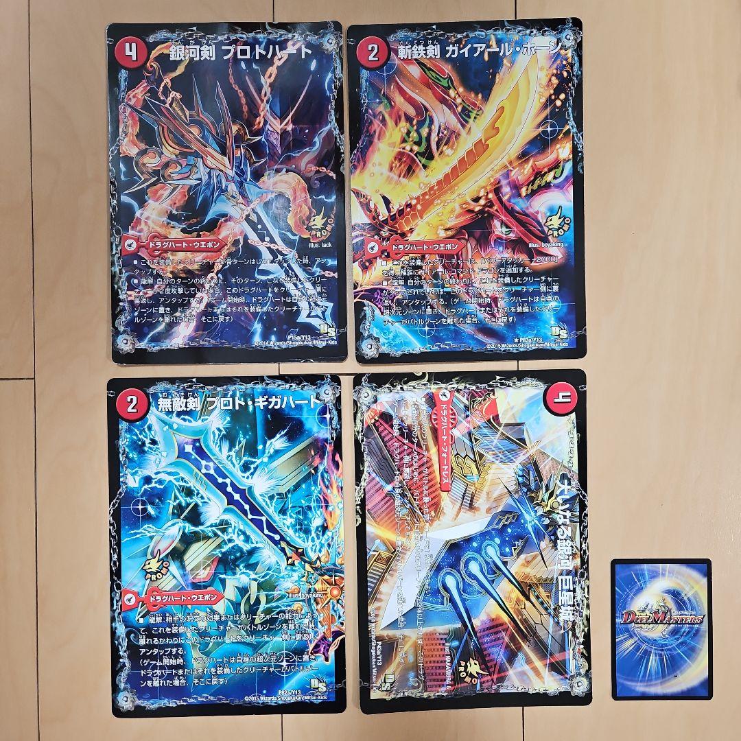 DMデュエルマスターズ ジャンボカード4枚+カード19枚 コロコロ付録