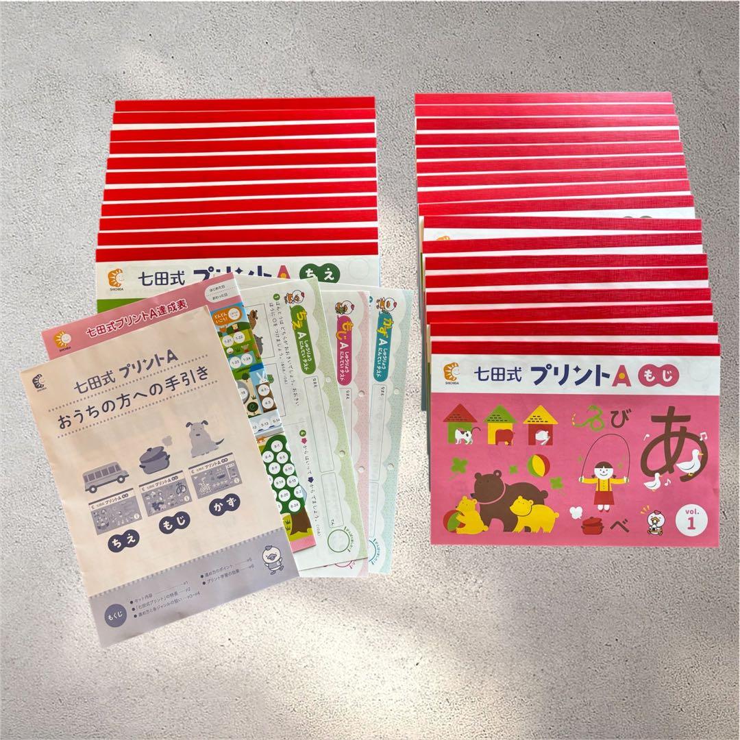 七田式 プリントA 知育玩具