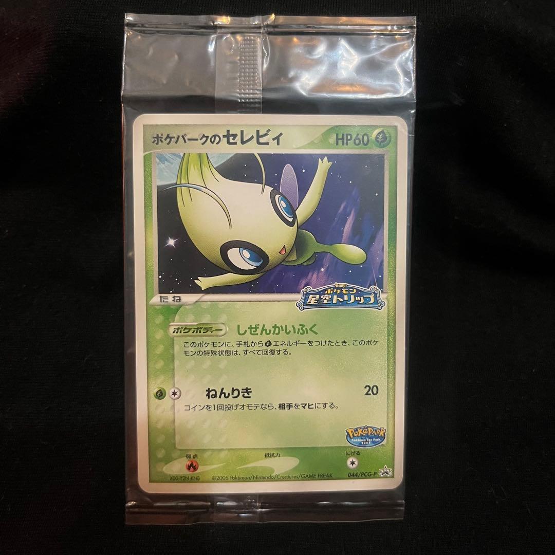 ポケパークのセレビィ　プロモ　未開封　ポケモンカード